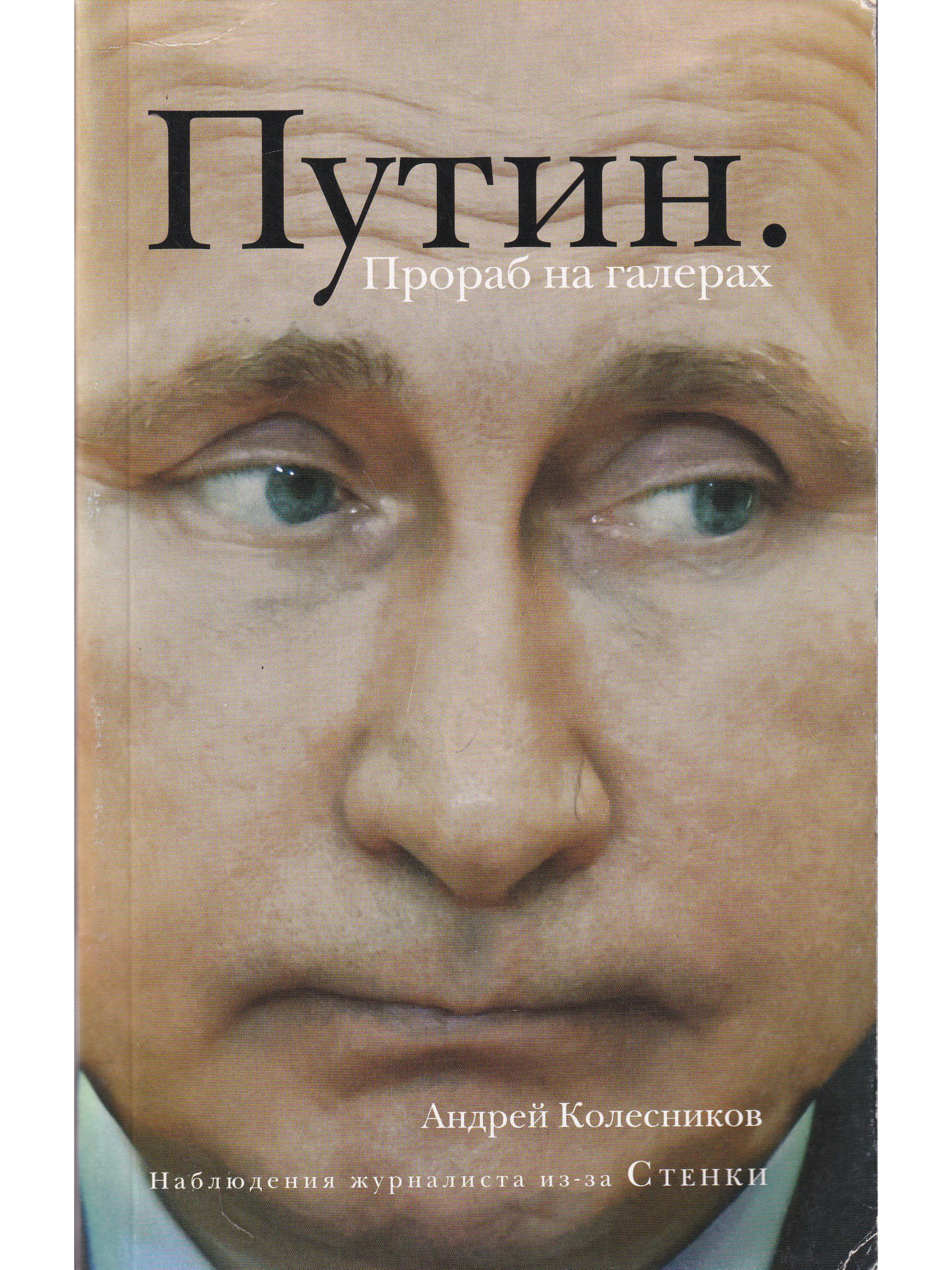 Книга Люди Путина Купить