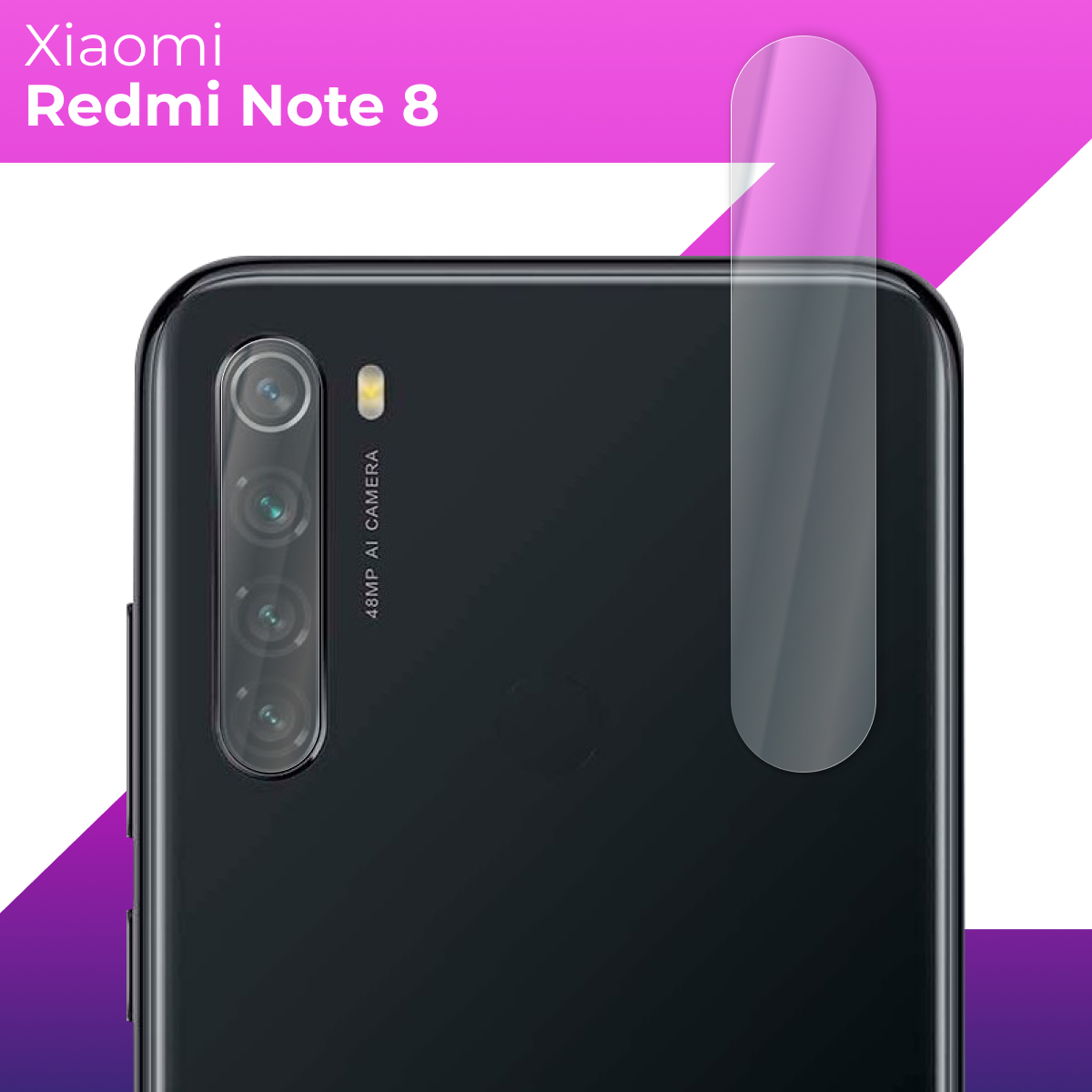 Защитное стекло для камеры телефона Xiaomi Redmi Note 8 / Противоударное  прозрачное стекло на заднюю (тыльную) камеру Сяоми Редми Нот 8 - купить с  доставкой по выгодным ценам в интернет-магазине OZON (383437417)