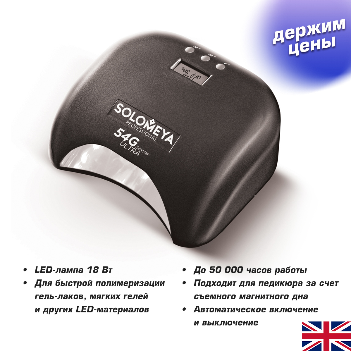 Лампа для маникюра Solomeya Профессиональная сенсорная LED-лампа 54G -  купить по выгодной цене в интернет-магазине OZON (205858843)