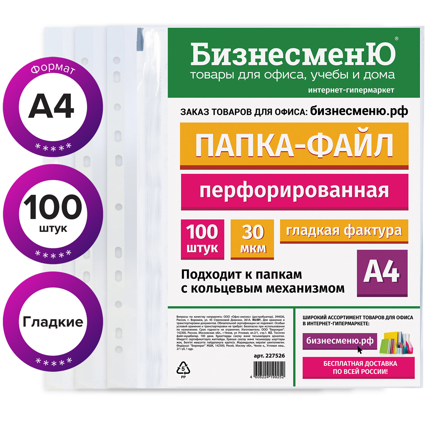 Бизнесменю Файл A4 (21 × 29.7 см) 100 шт., 30 мкм - купить с доставкой по  выгодным ценам в интернет-магазине OZON (703752053)