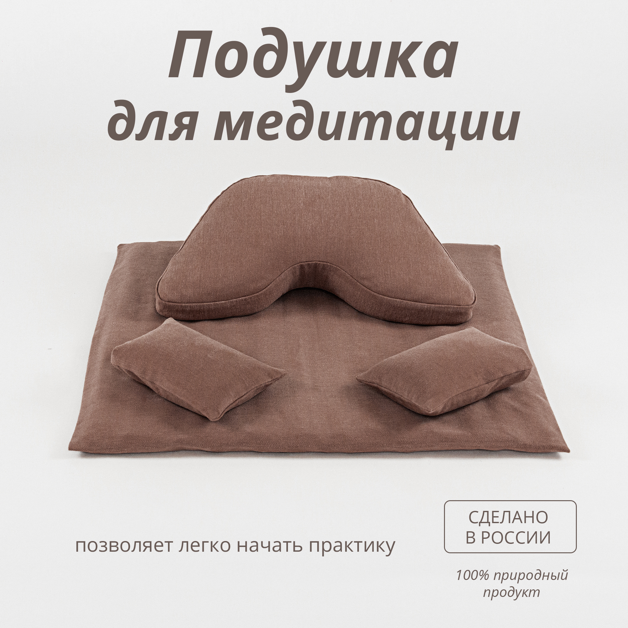 Набор для медитации. Подушки для медитации. Комплект подушка для медитации. Подушка для медитации ZMIND.