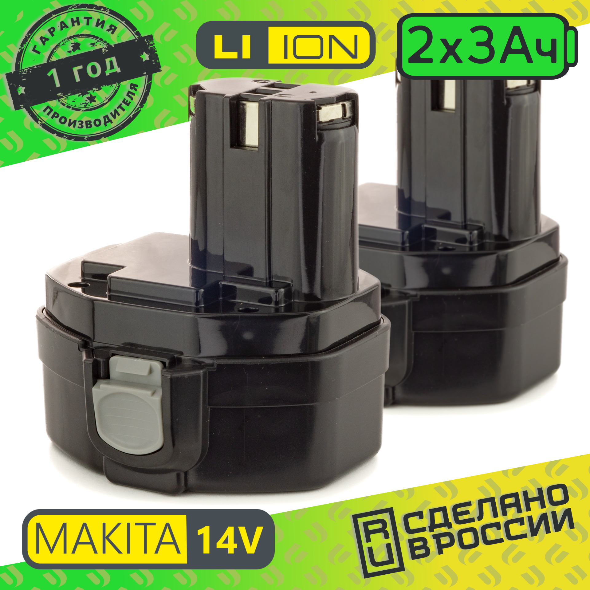 Аккумулятор для шуруповерта MAKITA PA14 Li-ion 14.4V 3.0 ah (комплект 2шт)