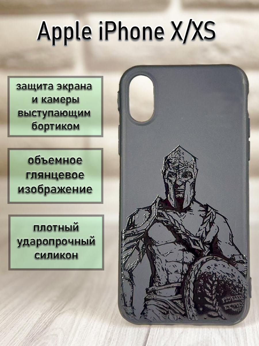 Чехол для Apple iPhone X / Iphone XS силиконовый с глянцевым рисунком  Спарта - купить с доставкой по выгодным ценам в интернет-магазине OZON  (516140531)