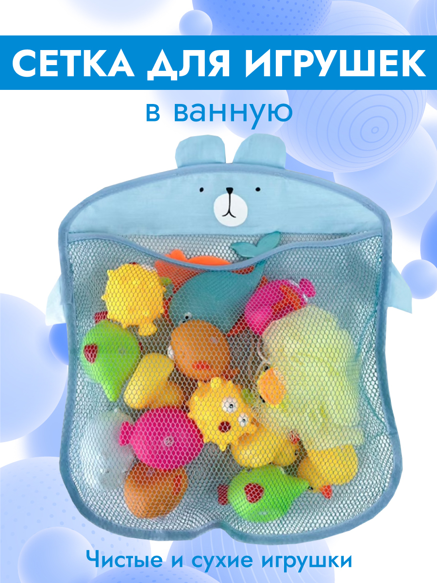 Сетка Для Игрушек В Ванную Купить