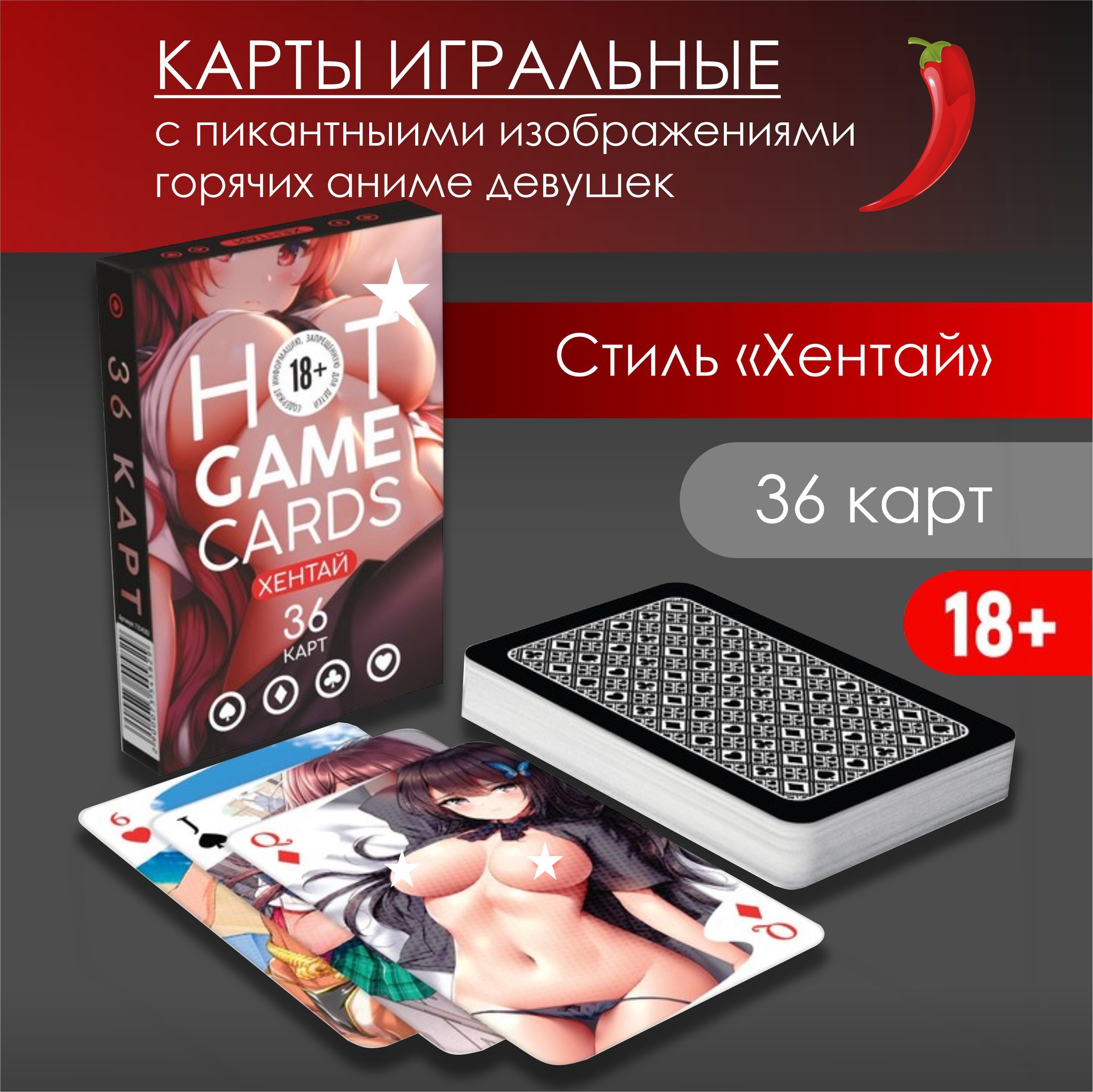 Карты игральные аниме хентай, 36 карт, 18+ - купить с доставкой по выгодным  ценам в интернет-магазине OZON (547826183)