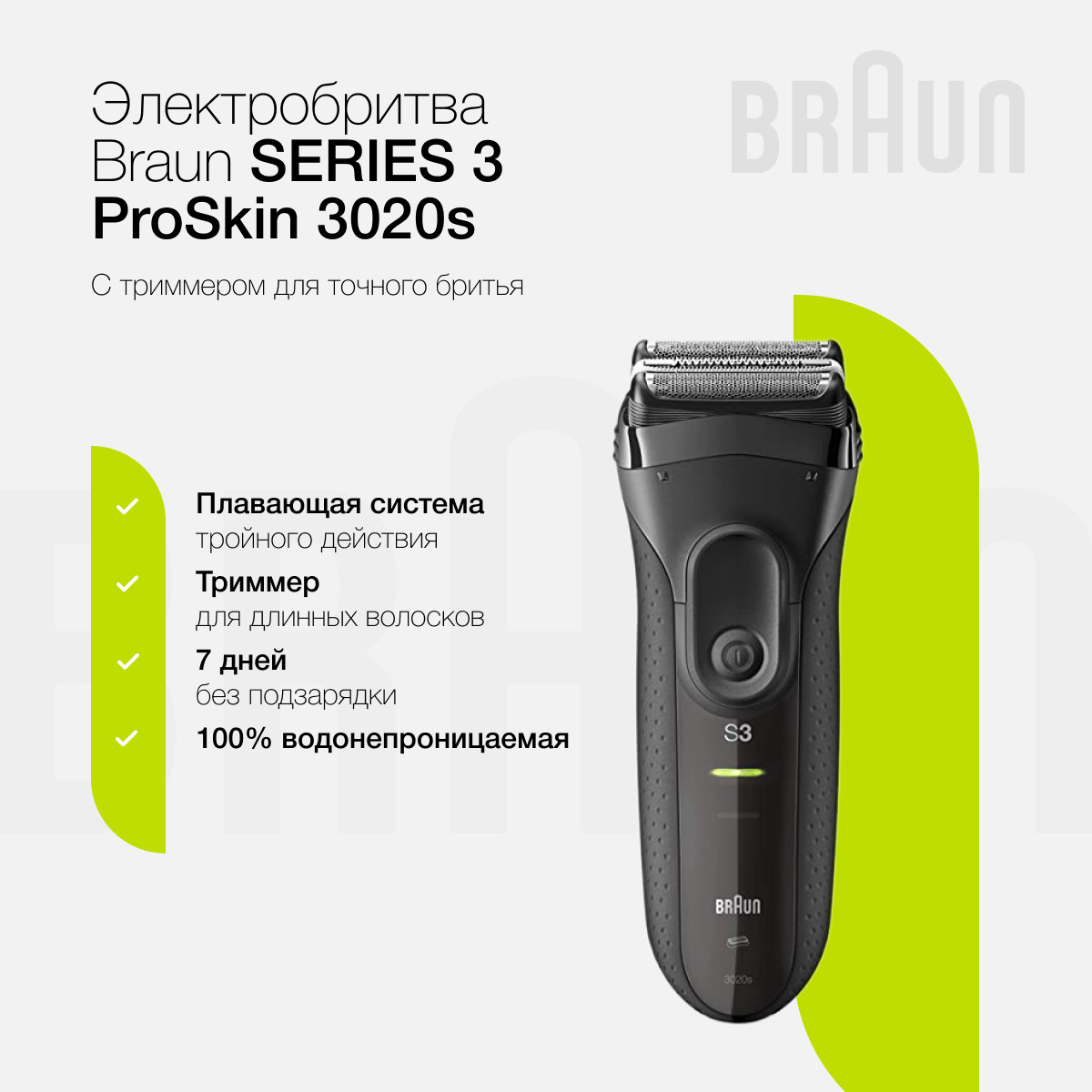 BraunЭлектробритваSeries3ProSkin3020sBlack-e8bd63c7b40a,черный