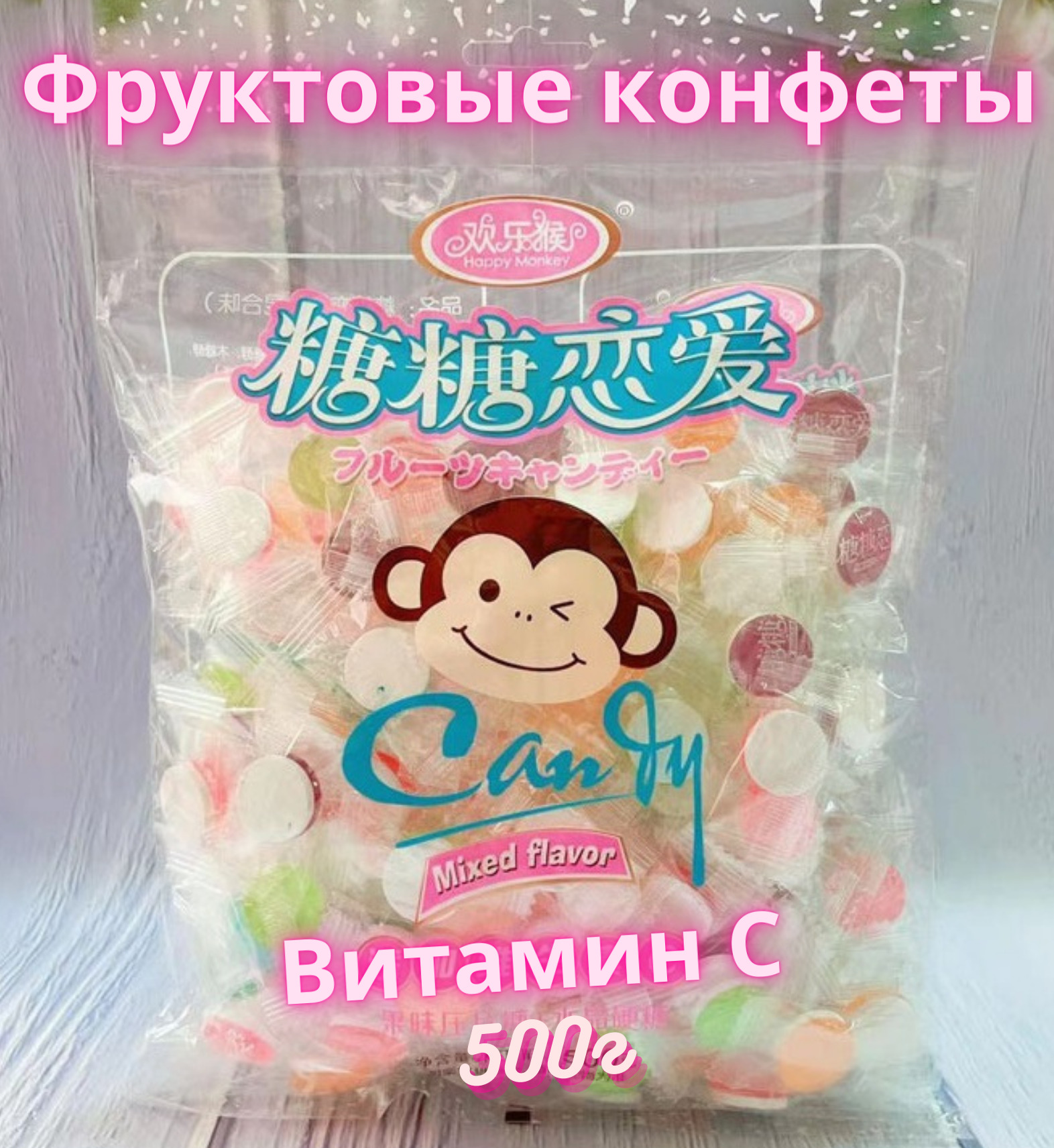 Фруктовые леденцы