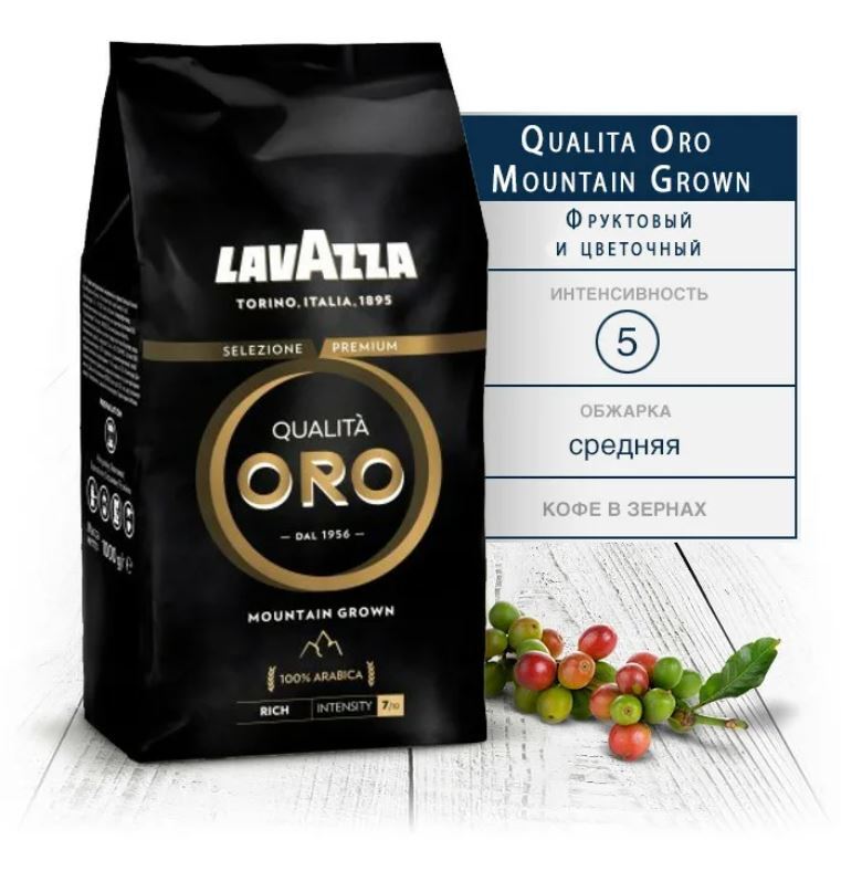 Кофе Lavazza Oro Купить 1000