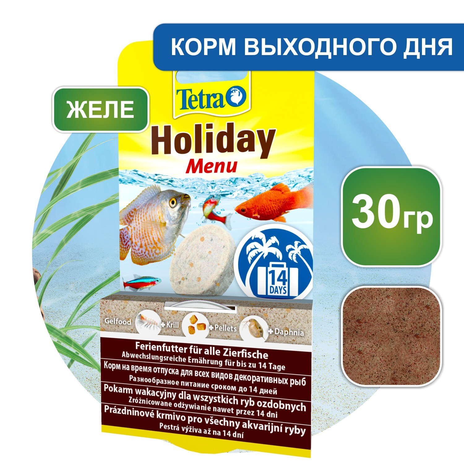 Корм menu. Корм тетра Холидей. Tetra Holiday menu. Tetra menu Holiday корм выходного дня 30 г, желе на 14 дней. Стеллаж кормов Tetra.