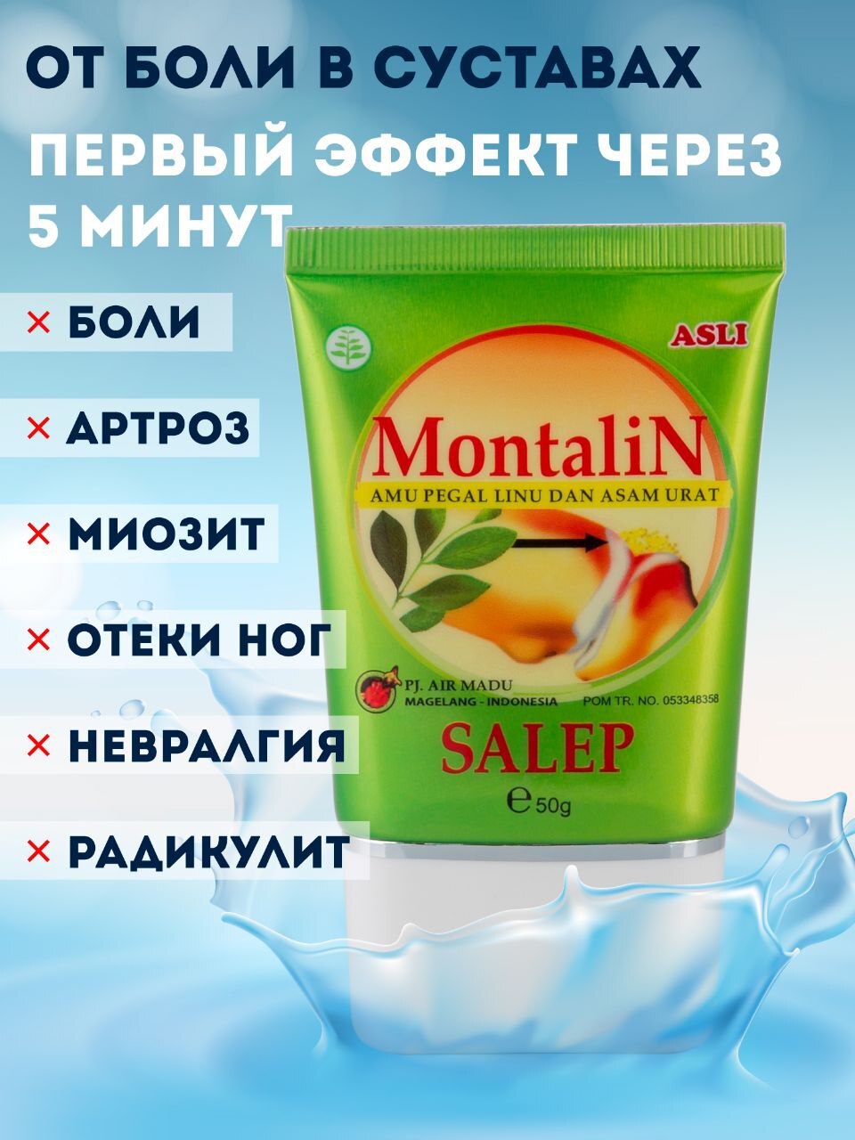 Montalin Для Суставов Где Купить