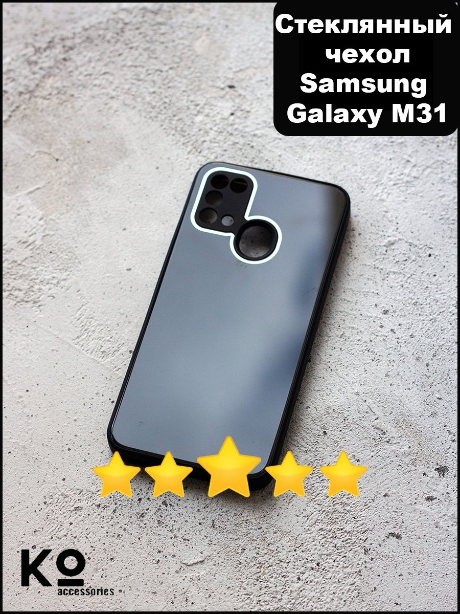 Стеклянный чехол для Samsung Galaxy M31 / Самсунг Галакси М31 (Чёрный) -  купить с доставкой по выгодным ценам в интернет-магазине OZON (599811259)