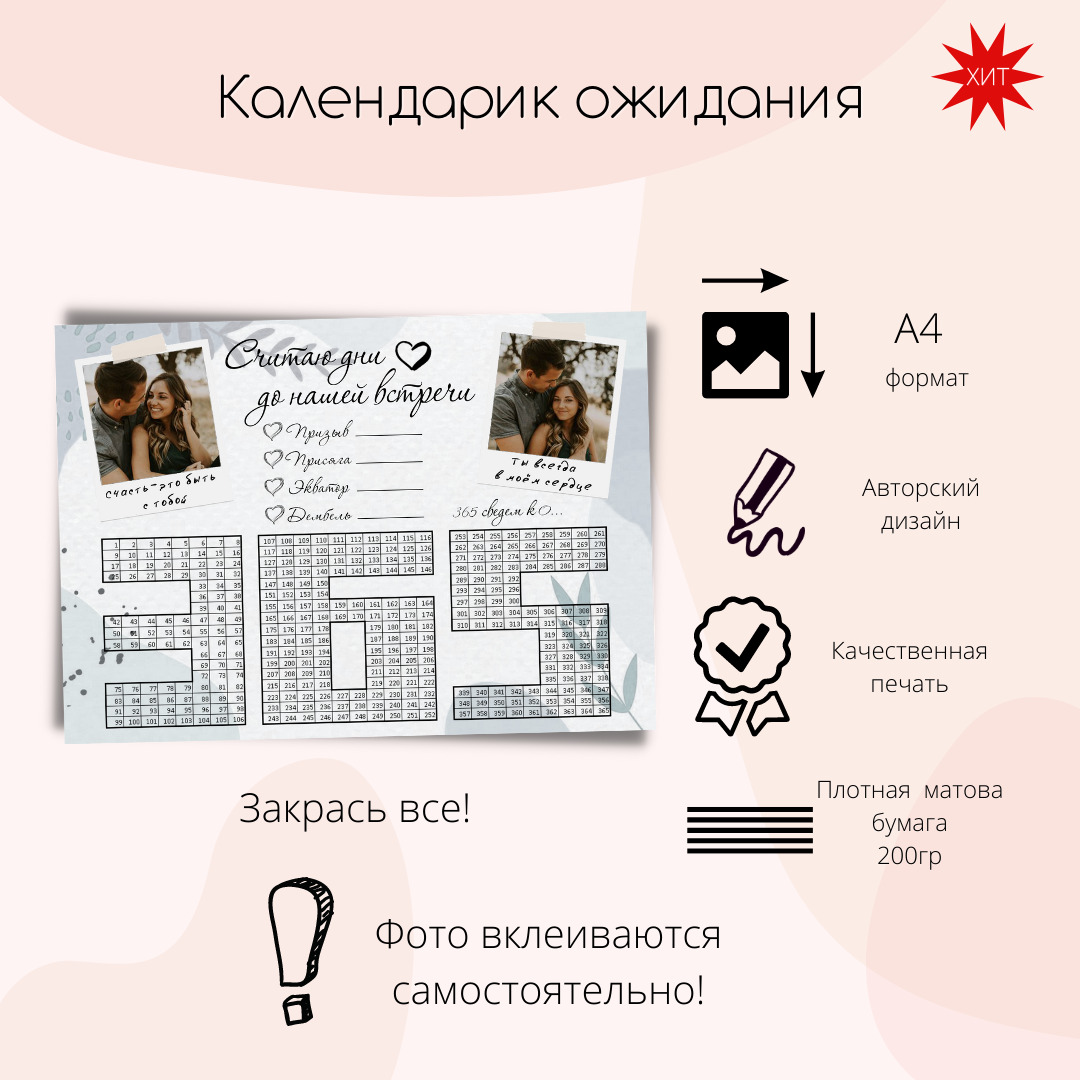 дембельский календарь, дмб считалочка для девушки солдата, армия - купить с  доставкой в интернет-магазине OZON (727617353)