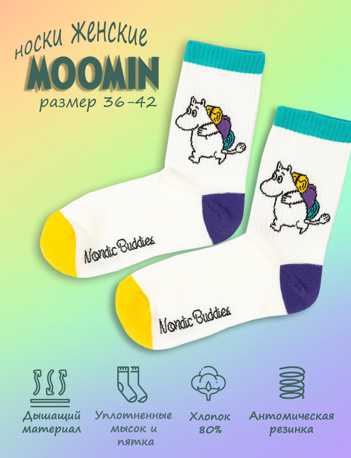 Носки Nordic Buddies Moomins Linen, 1 пара купить с доставкой по выгодным ценам в интернет