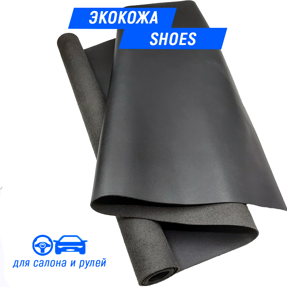 ЭкокожанамикрофибреShoesЧЕРНАЯ25х140см(длярулей,ручеккпп,сидений)