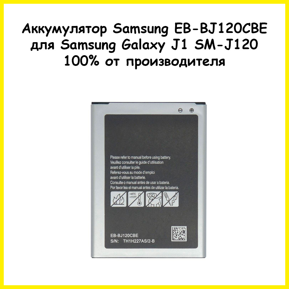 Аккумулятор Samsung EB-BJ120CBE для Samsung Galaxy J1 SM-J120 (2016)  (2050мАч) - купить с доставкой по выгодным ценам в интернет-магазине OZON  (185924602)