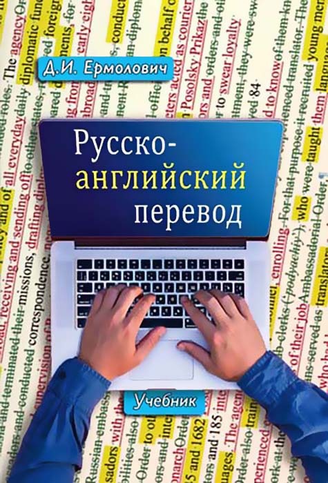 Учебник перевод. Book перевод на русский.