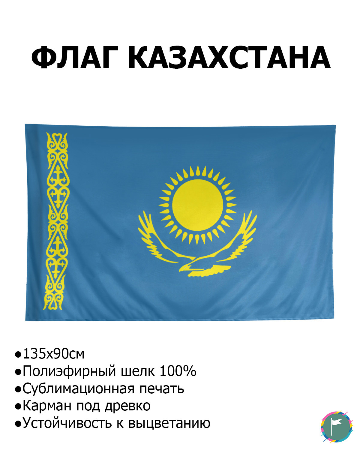 Купить флаг Казахстана в Москве за ✔ руб.