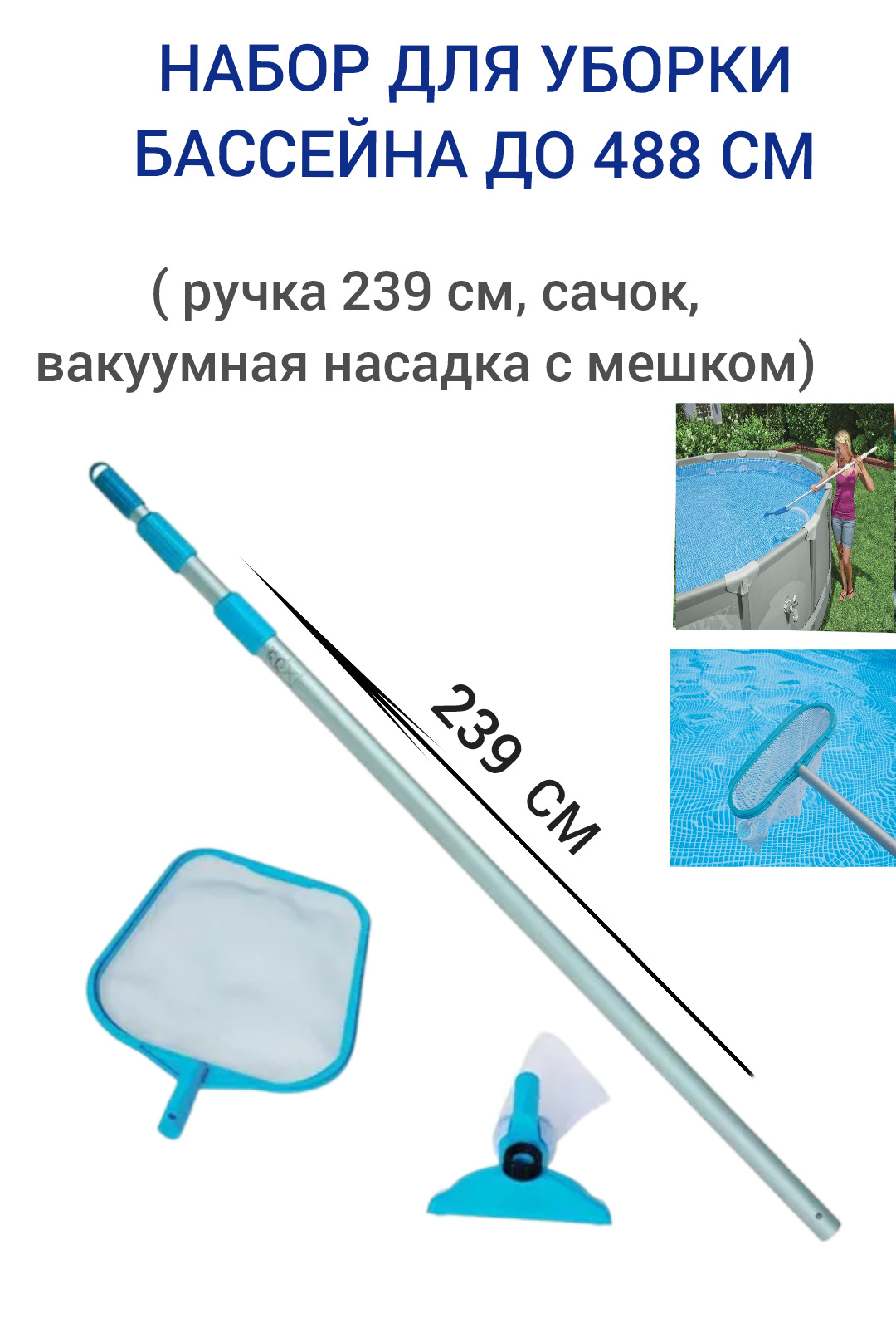 Набор для уборки бассейна. Сачок для чистки колодца. Если нет сачка для бассейна. Сачок без мешка Azuro Delux.