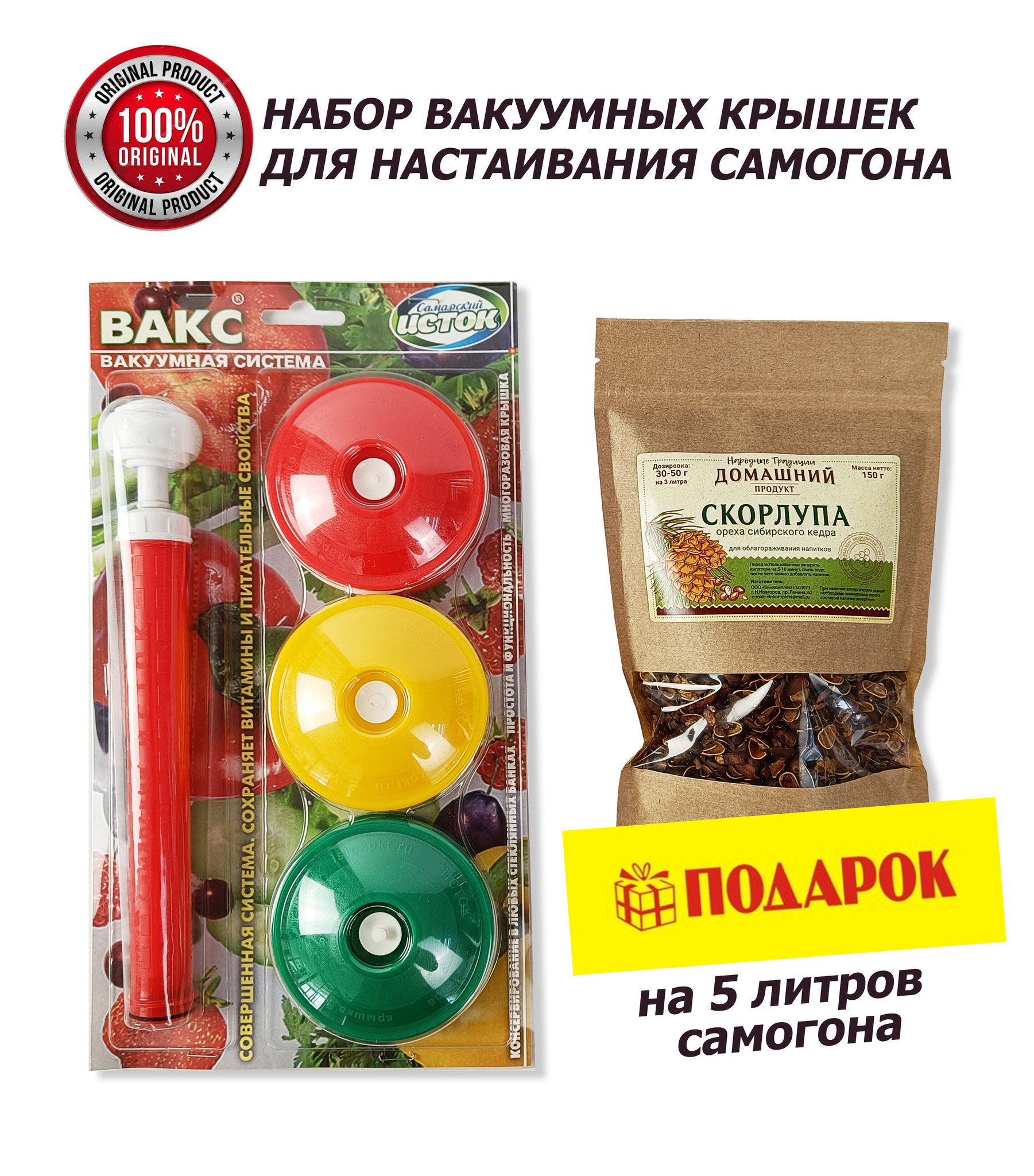 Вакуумный Набор Вакс Купить