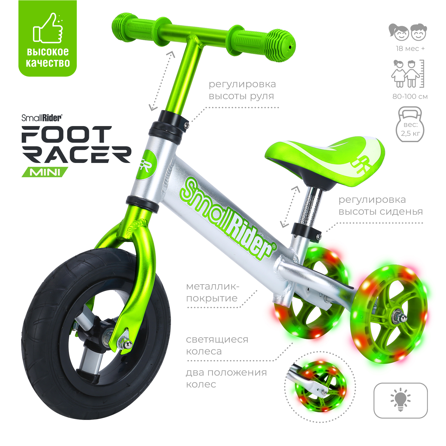 Беговел с 12 мес. Small Rider Foot Racer mini, свет.колеса, алюм.рама  (зеленый)