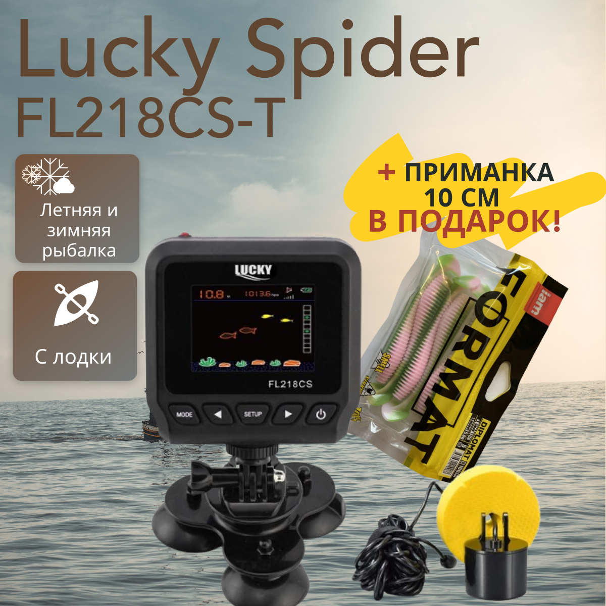 ЭхолотдлярыбалкиLuckySpiderFL218CS-T