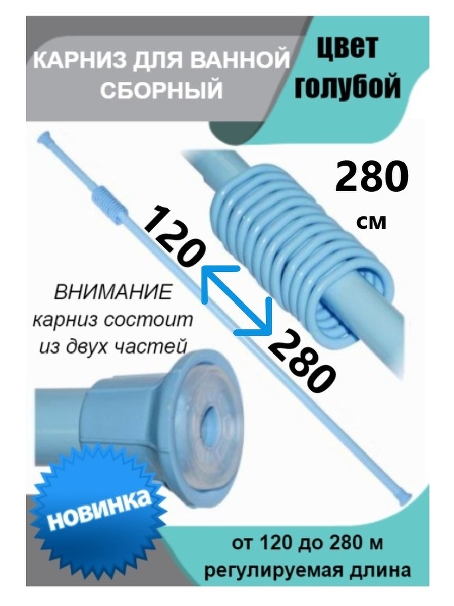 Дополнительная штанга для карниза