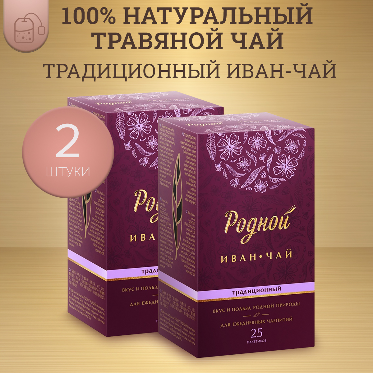 Родной традиционный. Родной традиционный. Белорусский чай. Чай родной. Русский народный фольклор.