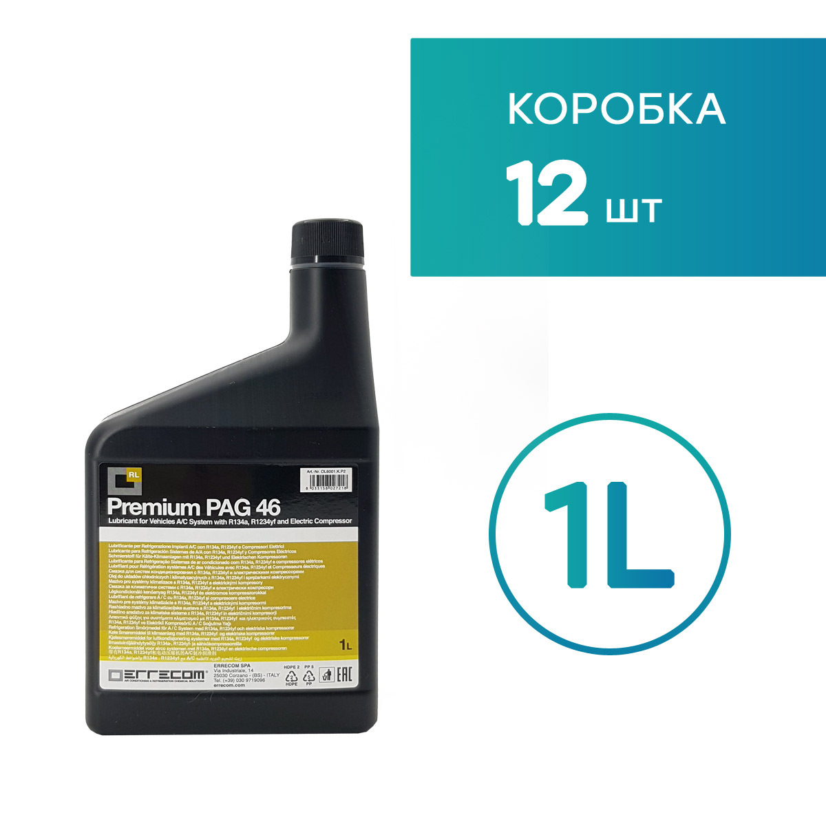 12 pag. Errecom pag 46. Premium pag 46 errecom. Pag 46 масло для кондиционеров. Масло компрессорное pag-46 errecom 250 мл.
