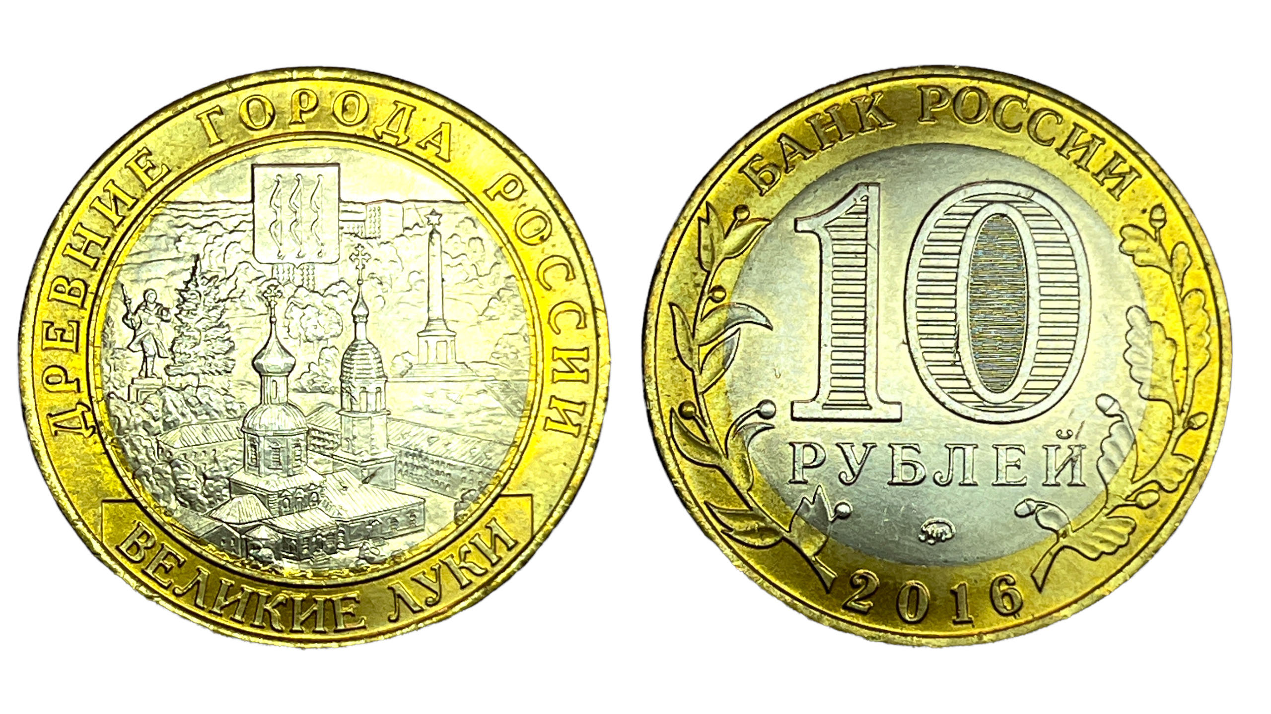 Юбилейные монеты 10 рублей древние города России