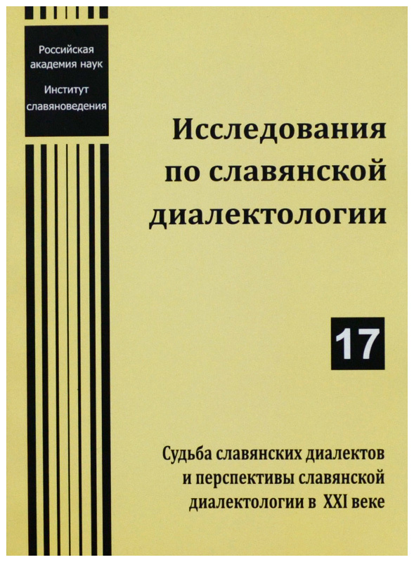 Проект по диалектологии