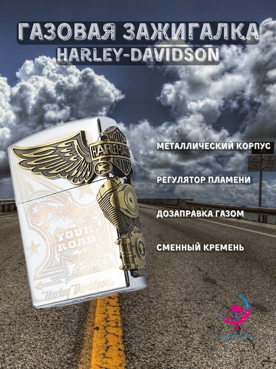 Газоваязажигалка6008HARLEY-DAVIDSONсеребро