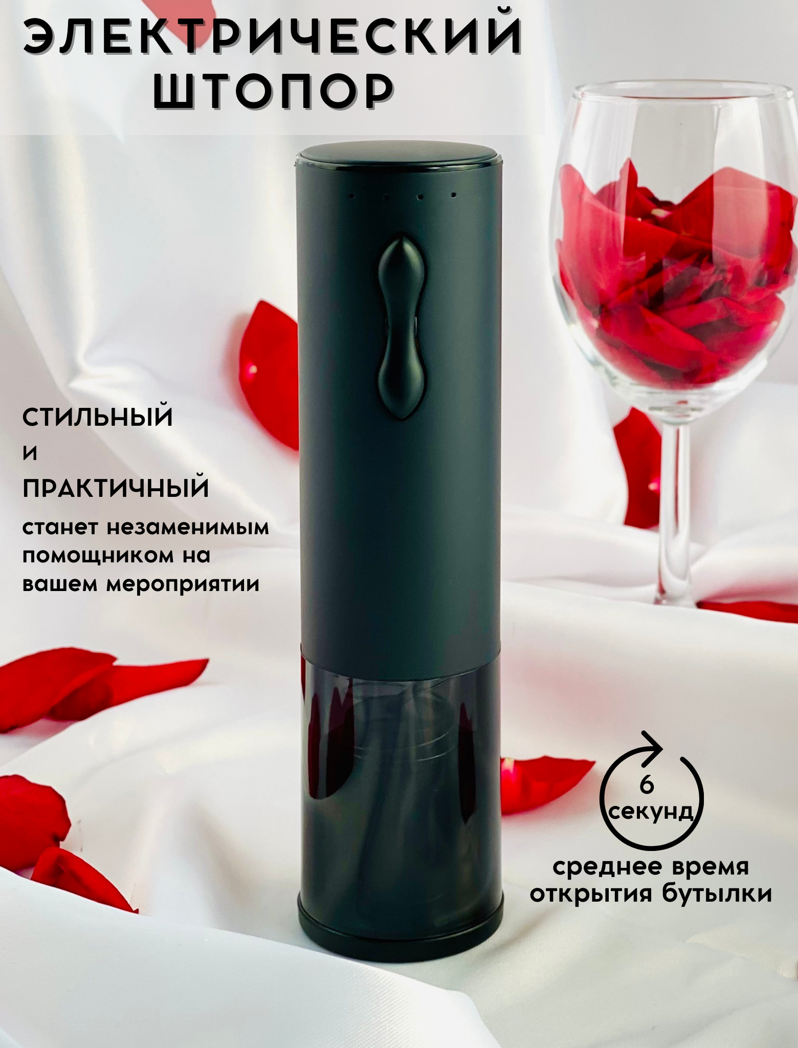 Штопор Электрический Купить В Москве