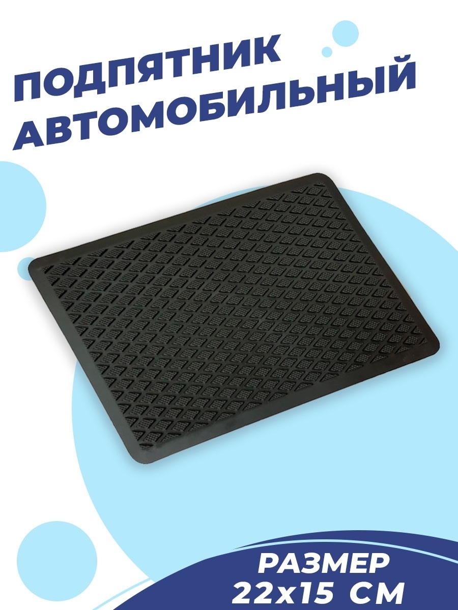 Подпятник. автомобильный. для ковриков EVA . Подпяточник на коврик. Авто.  Машина. Акссесуар