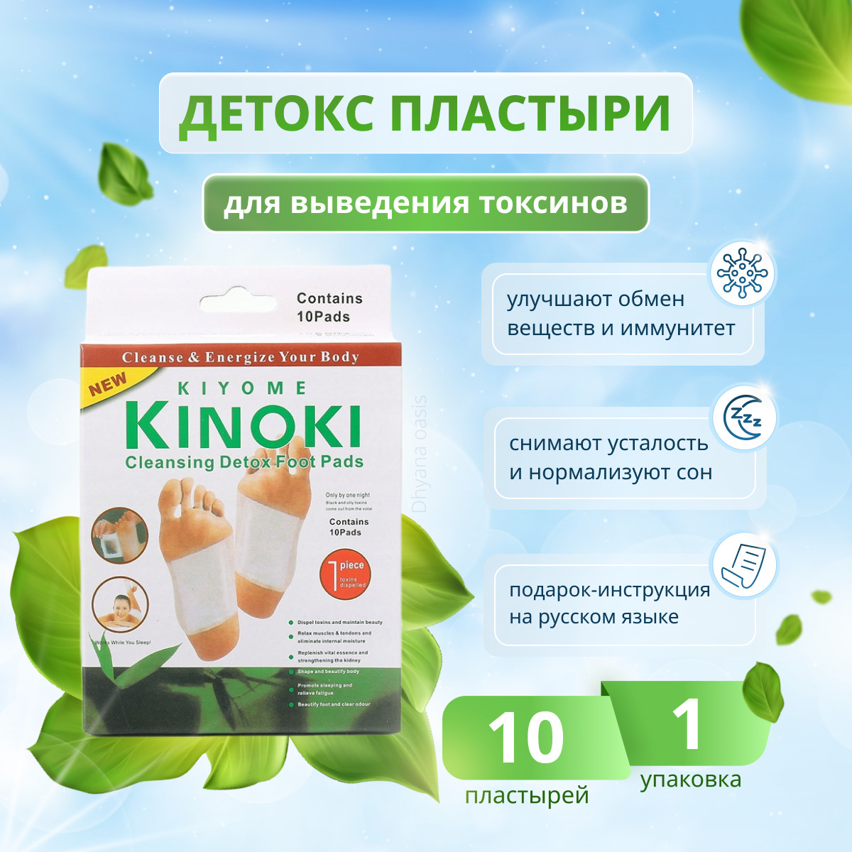 детоксикационный пластырь для стоп kinoki detox 10. лейкопластырь для ног для выведения токсинов. пластырь киноки инструкция по применению отзывы. Kinoki пластырь для ног отзывы. пластырь киноки инструкция по применению отзывы.