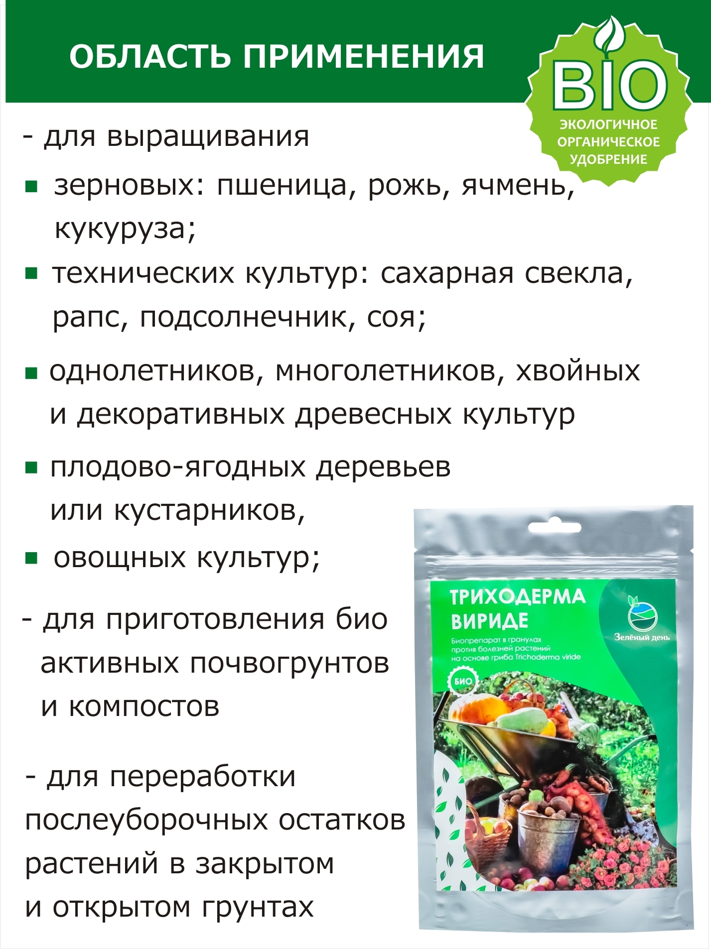 Триходерма верде отзывы. Триходермин Вирида. Препарат Триходермин. Триходерма удобрение. Триходерма для растений.