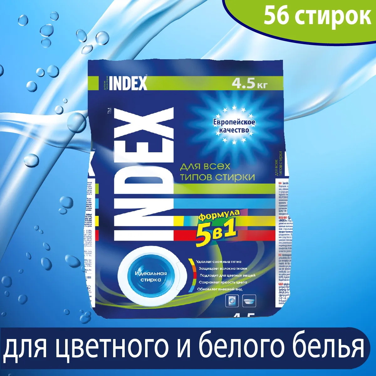 Стиральный Порошок Индекс Купить