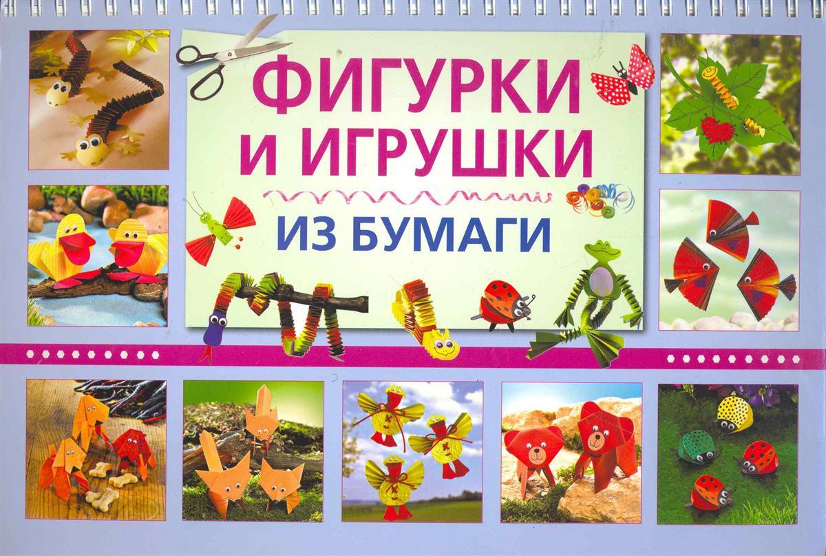 Фигурки и гирлянды из бумаги, практическое пособие