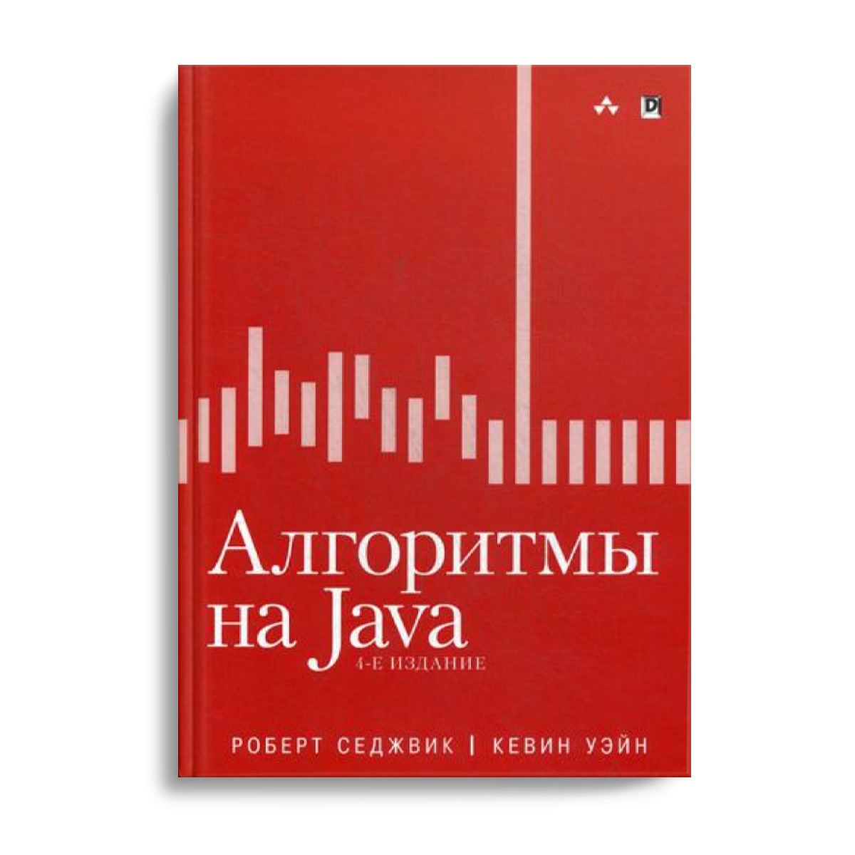 Седжвик алгоритмы на c. Алгоритмы книга. Седжвик алгоритмы. Книга алгоритмы на java.