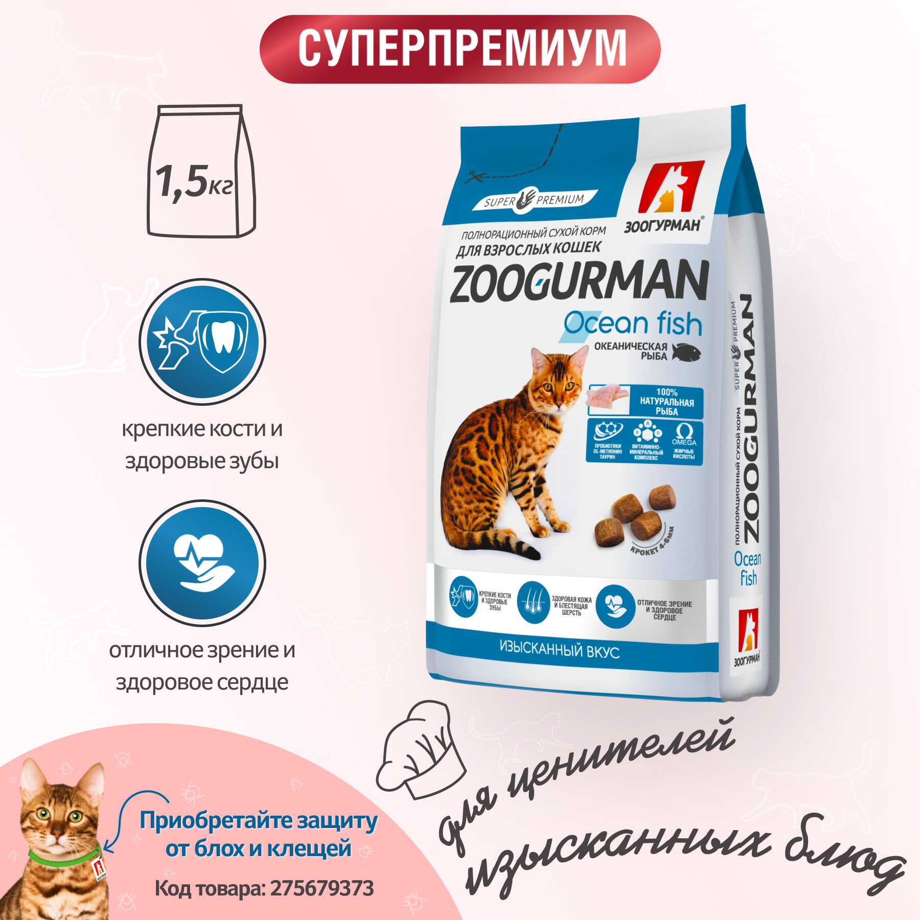 Сухой корм с белой рыбой для кошек. Зоогурман сухой корм для кошек. Корм сухой Зоогурман для кошек океаническая рыба, 1,5 кг. Зоогурман сухой корм для кошек 10 кг. Зоогурман океаническая рыба.