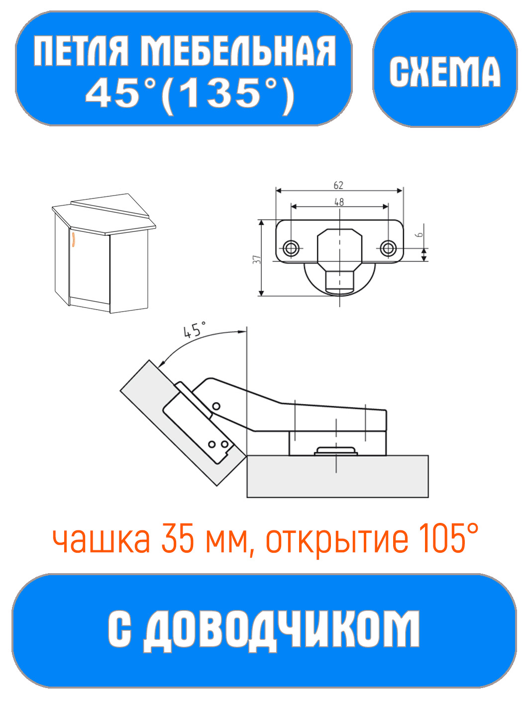 135 градусов 2