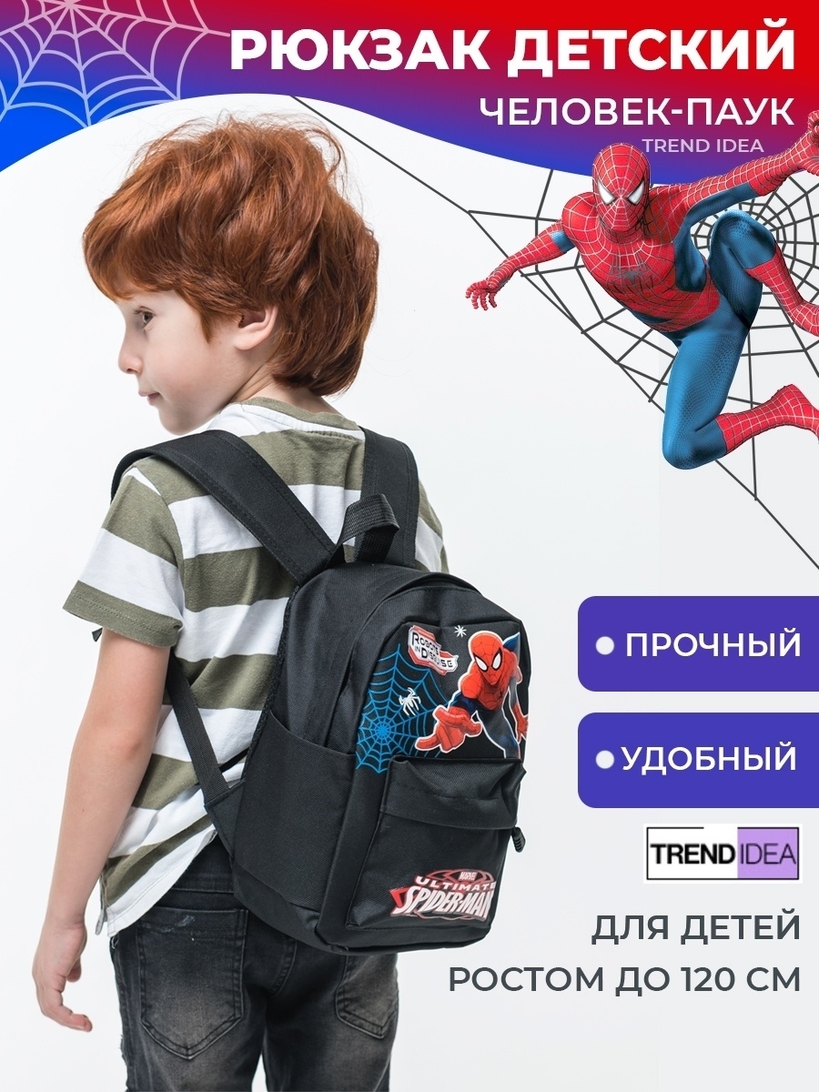 Рюкзак детский человек паук