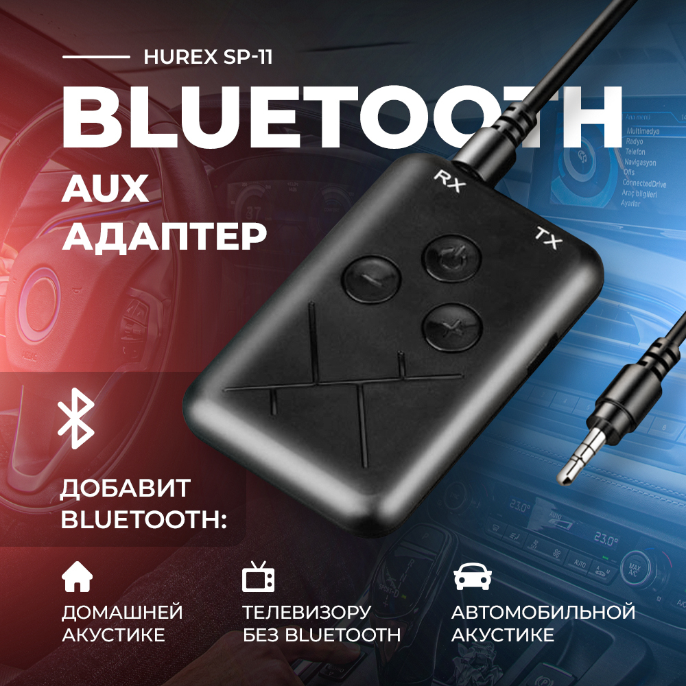 Bluetooth-адаптер автомобильный Hurex купить по выгодной цене в  интернет-магазине OZON (178134234)