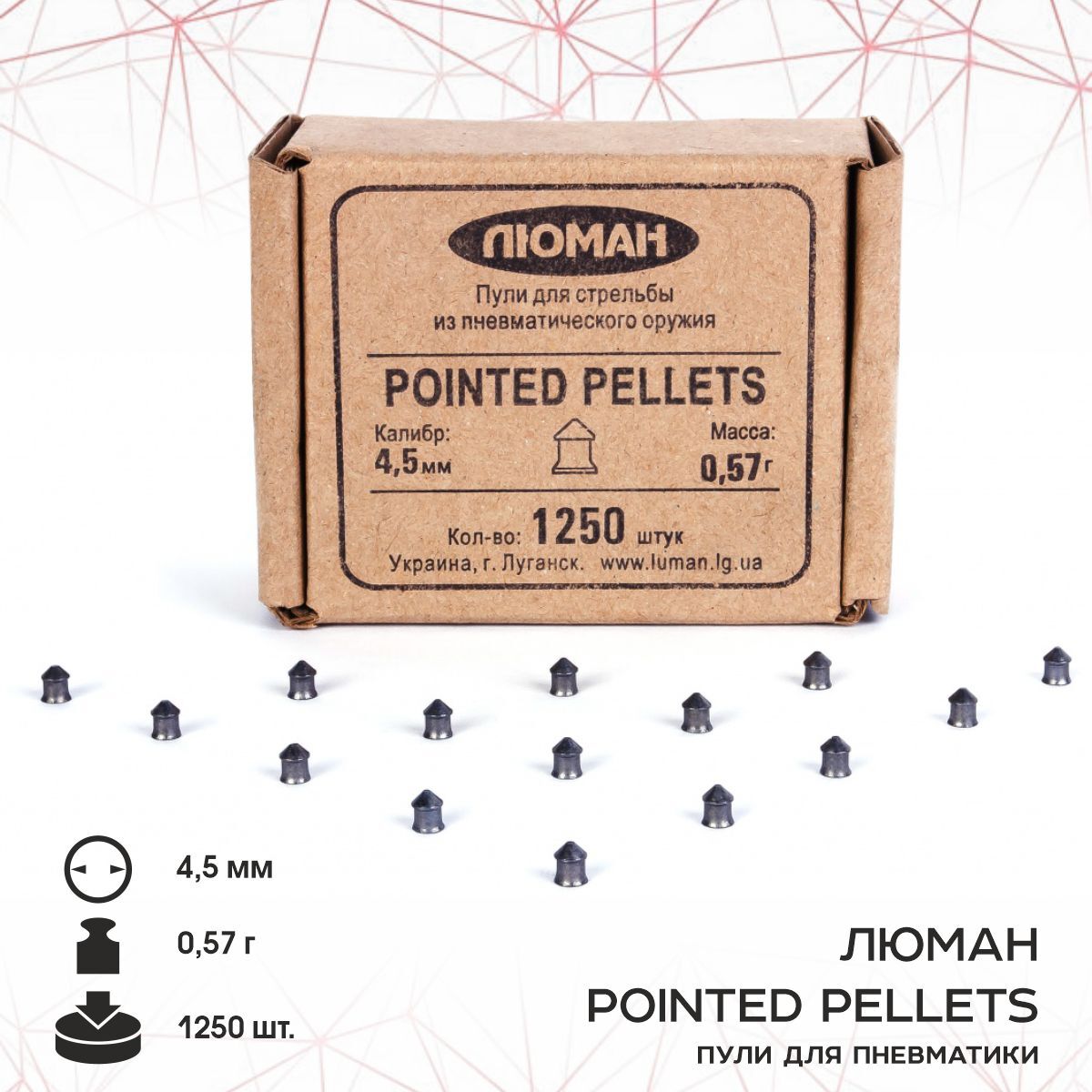 Пули для пневматики Люман "Pointed pellets", 0,57 г. 4,5 мм. (1250 шт.)