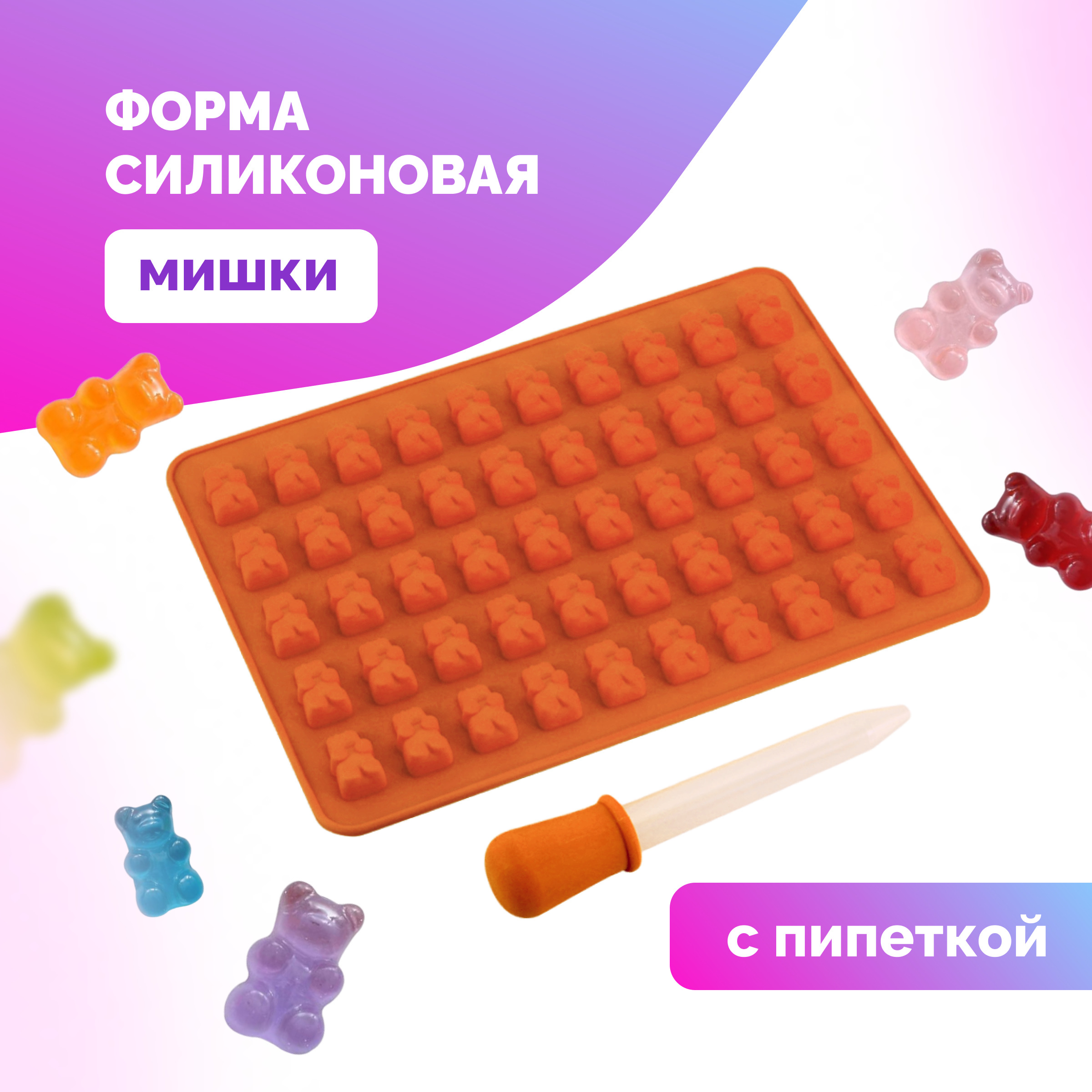 Форма для леденцов и мармелада 