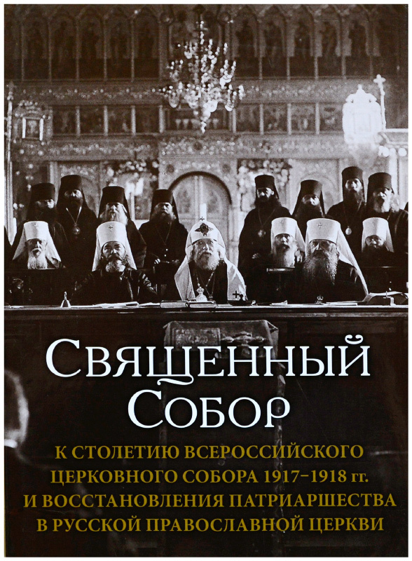 Решение церковного собора 1666