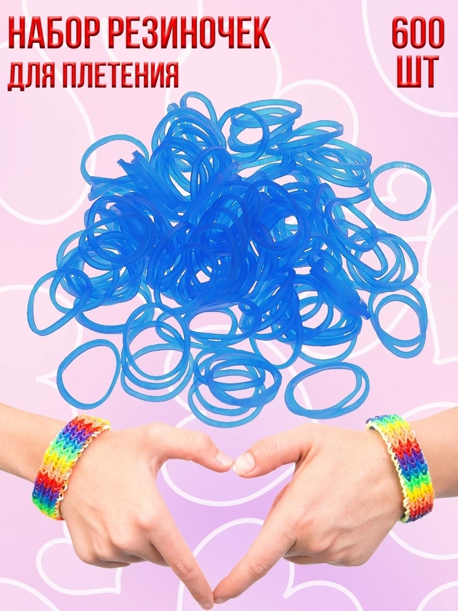 Значение резинки на руке по цветам. Резинка для рукоделия. Набор резинок для плетения рукоделие. Резиночки для плетения оригинал. Плетение из резинок крючком фигурки