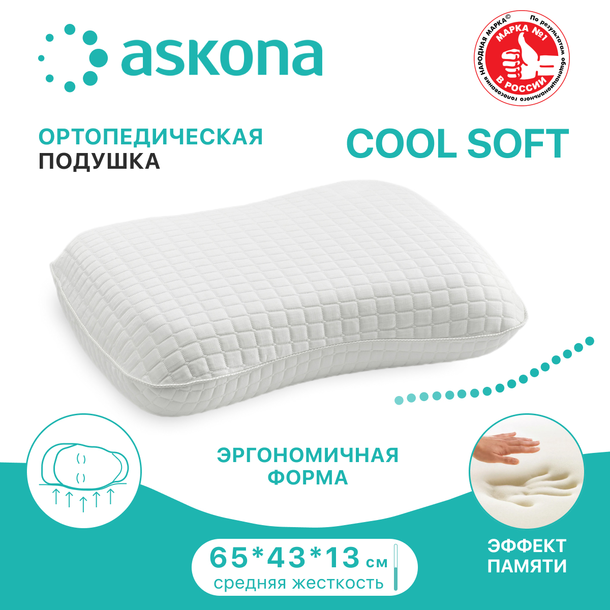 Cool soft. Подушка Аскона cool Soft. Aura подушка Аскона. Аскона Combo подушка. Поддерживающая подушка, ортопедическая подушка 46x71см, Askona высота 17 см.