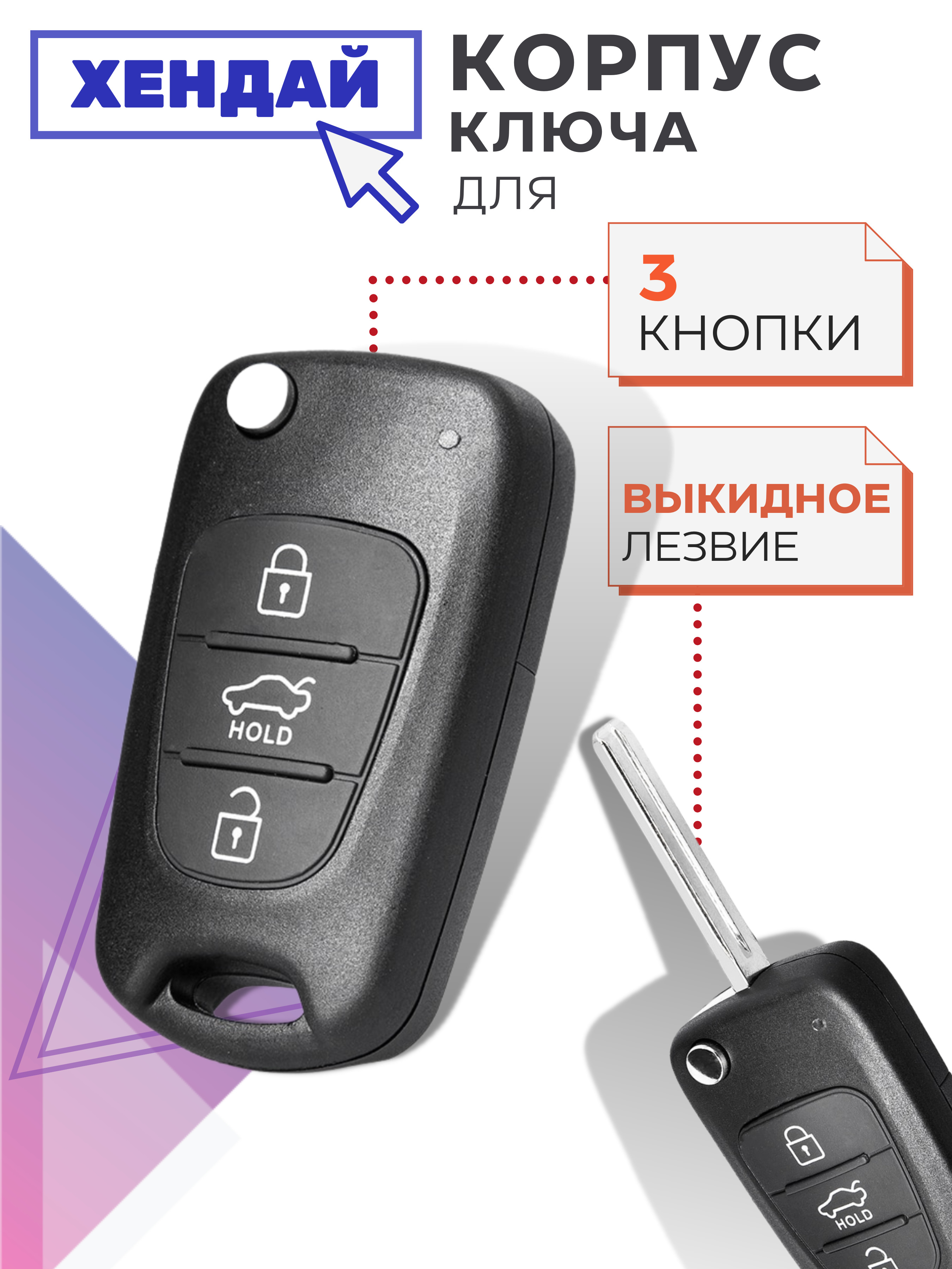 Корпус ключа зажигания для Hyundai Solaris Elantra, Accent, i20 i30 IX35  IX55 корпус ключа Хендай Солярис Акцент Элантра - купить с доставкой по  выгодным ценам в интернет-магазине OZON (569230709)