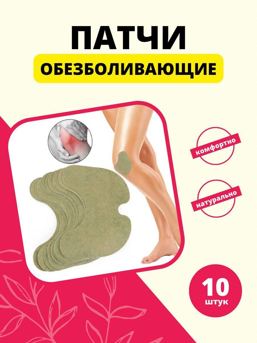 Обезболивающие пластыри для суставов и мышц. Лечебные пластыри для спины и суставов. горчичный пластырь. горчичный пластырь для спины.