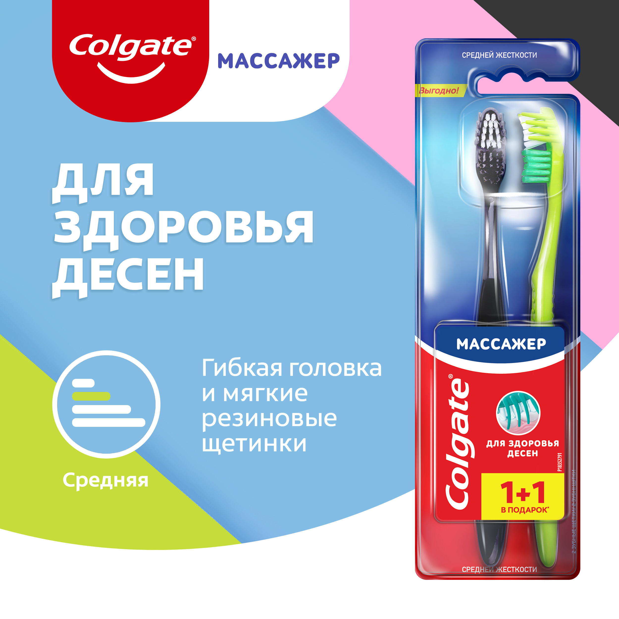 Щетка Colgate Массажер Мягкая Купить